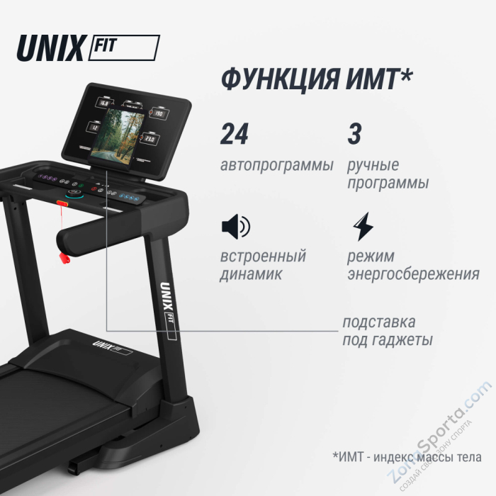 Беговая дорожка Unix Fit MX-970 (версия 2.0)