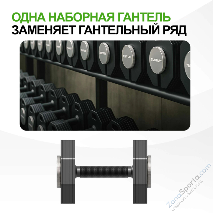 Гантель наборная Tunturi Rapid с быстрой сменой веса, 20 кг