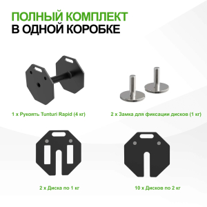 Гантель наборная Tunturi Rapid с быстрой сменой веса, 28 кг