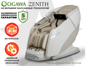 Массажное кресло Ogawa Zenith Перламутровый