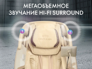 Массажное кресло OTO Centurion PRO CN-01 Песочный