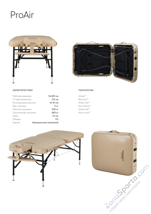 Массажный стол складной Master ProAir