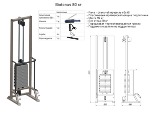 Реабилитационный тренажер DEXsport Biotonus 80