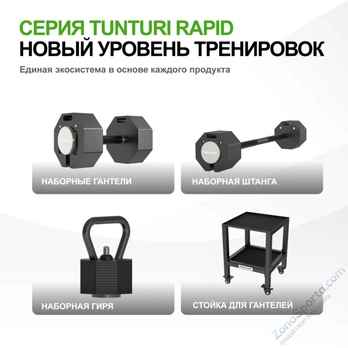 Штанга наборная Tunturi Rapid с быстрой сменой веса, 11 кг
