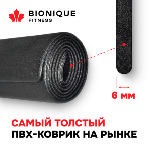 Усиленный коврик Bionique (6 мм)